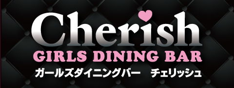 GIRLS DINING BAR Cherish（チェリッシュ1号店）